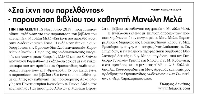 sta-ixni-tou-parelthontos-1179379792.jpeg - Αρχείον Πολιτισμού