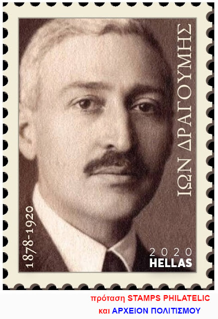 elta-dragoumis-1920427483.jpeg - Αρχείον Πολιτισμού