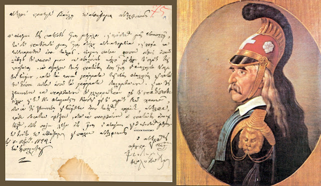 epistoli-kolokotroni-1822-1004048059.jpeg - Αρχείον Πολιτισμού