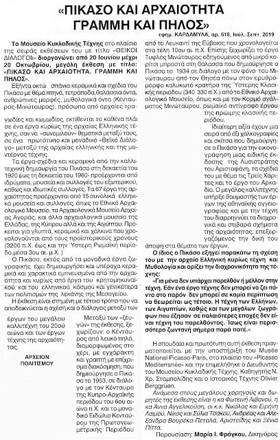 pikaso-arxaiotita-1572851675.jpeg - Αρχείον Πολιτισμού