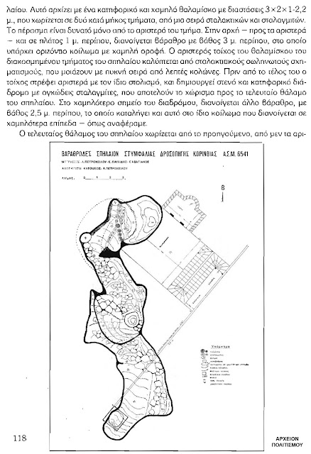 spilaio-stymfalias-1641393161.jpeg - Αρχείον Πολιτισμού