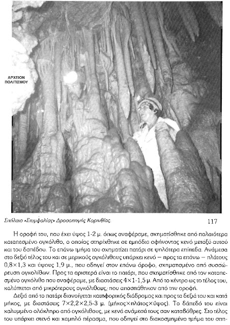 spilaio-stymfalias-1889585780.jpeg - Αρχείον Πολιτισμού