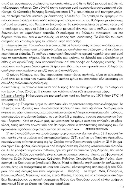 spilaio-stymfalias-2043231287.jpeg - Αρχείον Πολιτισμού