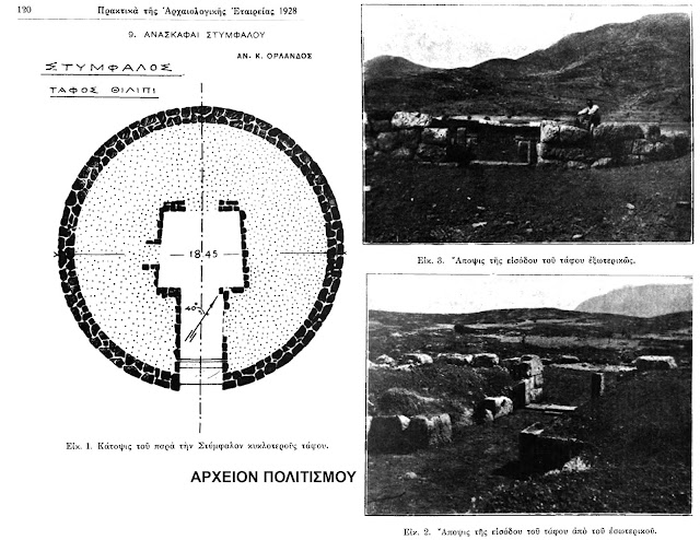 tafos-stymfalou-601336490.jpeg - Αρχείον Πολιτισμού