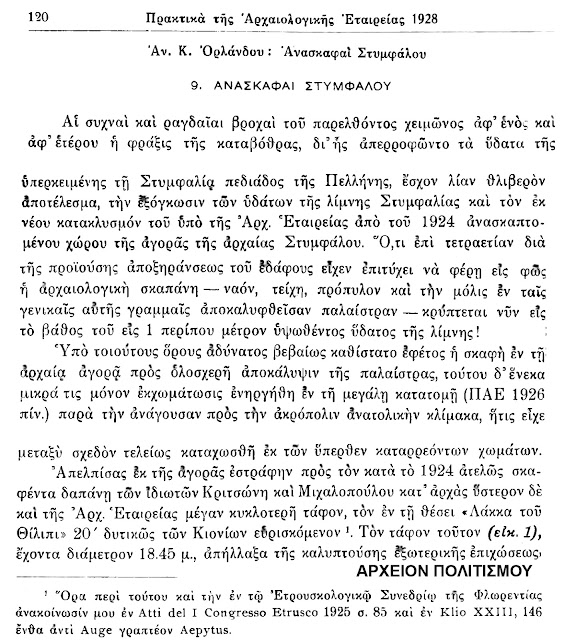 tafos-stymfalou-78536882.jpeg - Αρχείον Πολιτισμού