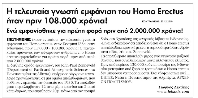teleftaios-homo-erectus-prin-108000-xronia-1030052798.jpeg - Αρχείον Πολιτισμού
