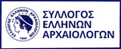%25CE%25A3%25CE%2591%25CE%2595.jpeg - Αρχείον Πολιτισμού