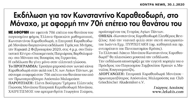 70-xronia-apo-ton-thanato-karatheodori-2069835040.jpeg - Αρχείον Πολιτισμού