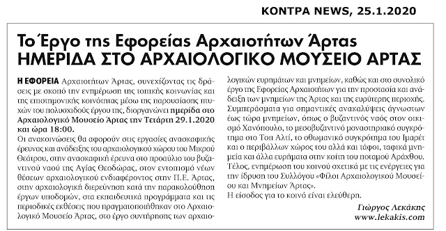 ergo-eforeias-artas-544799310.jpeg - Αρχείον Πολιτισμού