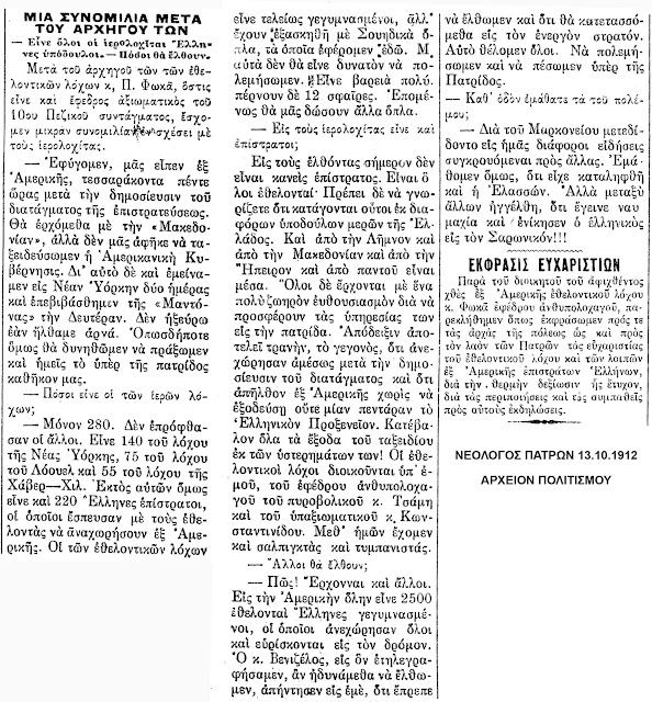 ethelontes-ex-amerikis-1912-1239602067.jpeg - Αρχείον Πολιτισμού