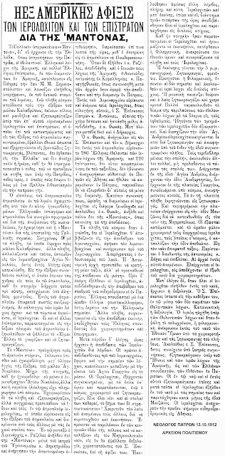 ethelontes-ex-amerikis-1912-377020168.jpeg - Αρχείον Πολιτισμού