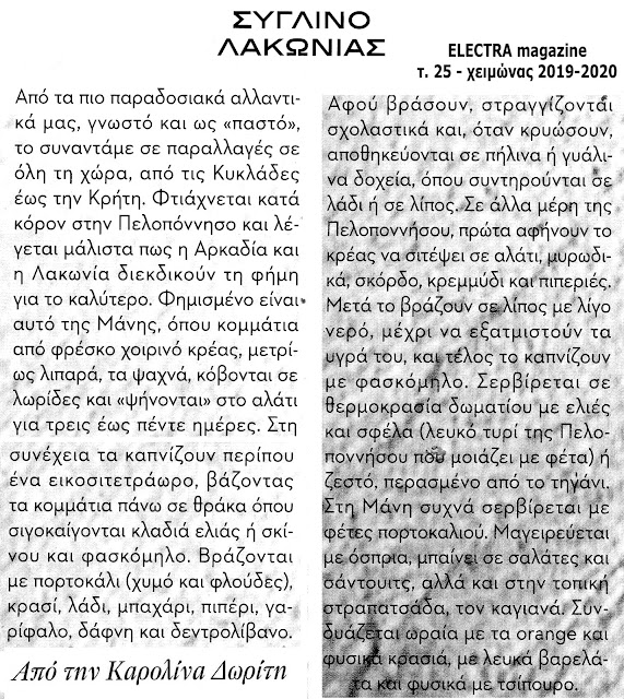 syglino-lakonias-103633560.jpeg - Αρχείον Πολιτισμού