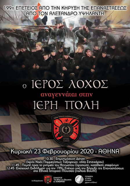 199i-epeteios-kiryxis-tis-epanastasis-apo-ypsilanti-1288180054.jpeg - Αρχείον Πολιτισμού