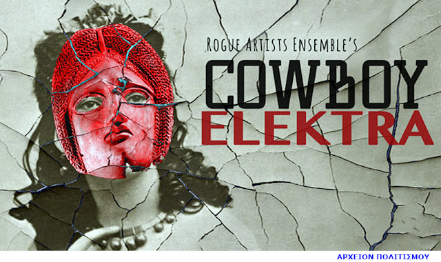 cowboy-ilektra-975458511.jpeg - Αρχείον Πολιτισμού