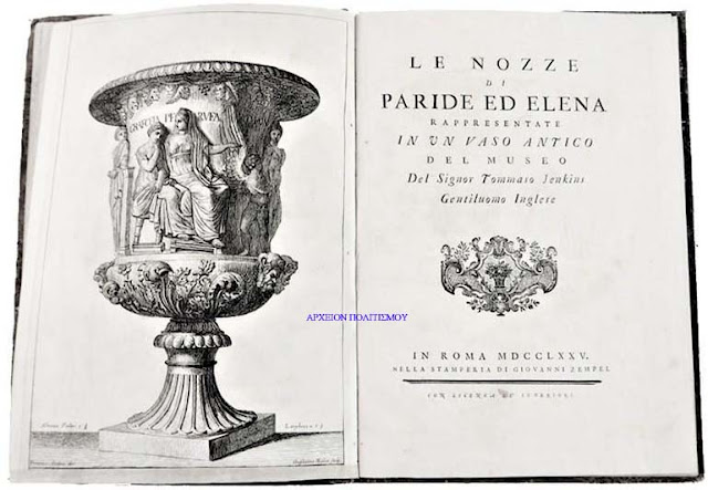 gamos-pari-eleni-1775-365726990.jpeg - Αρχείον Πολιτισμού