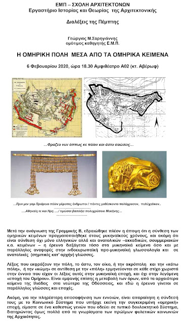 omirika-keimena-indoevropaika-simitika-2100818916.jpeg - Αρχείον Πολιτισμού