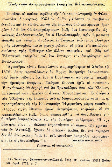 filippoupoli-1876-1075753230.jpeg - Αρχείον Πολιτισμού