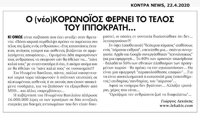 koronoios-ippokratis-1462814148.jpeg - Αρχείον Πολιτισμού