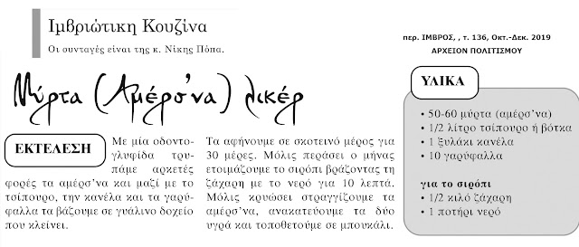 liker-me-myrta-imvrou-2096415530.jpeg - Αρχείον Πολιτισμού