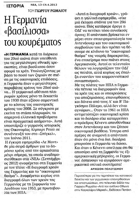 peripeteia-germanikon-apozimioseon-1676783638.jpeg - Αρχείον Πολιτισμού