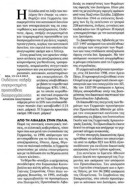 peripeteia-germanikon-apozimioseon-2003160615.jpeg - Αρχείον Πολιτισμού