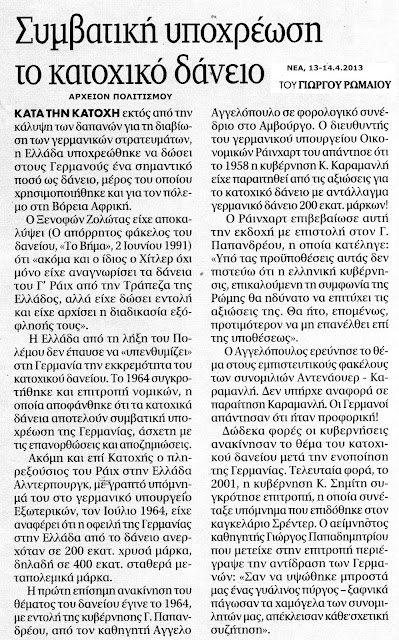 peripeteia-germanikon-apozimioseon-492711938.jpeg - Αρχείον Πολιτισμού