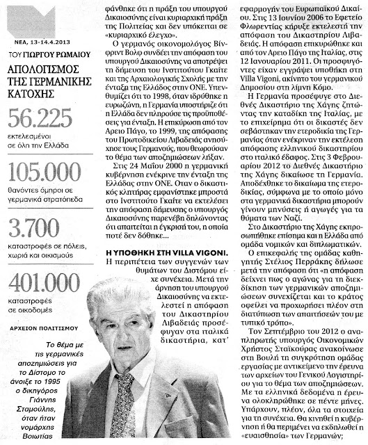 peripeteia-germanikon-apozimioseon-929610034.jpeg - Αρχείον Πολιτισμού