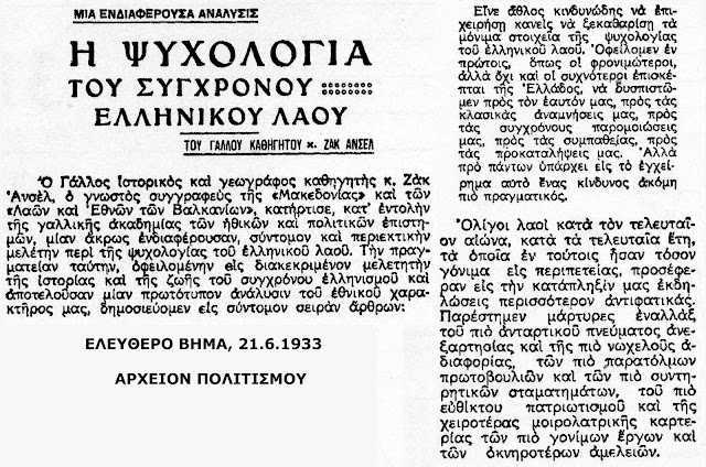 psyxologia-sygxronou-ellinikou-laou-1933-974579025.jpeg - Αρχείον Πολιτισμού