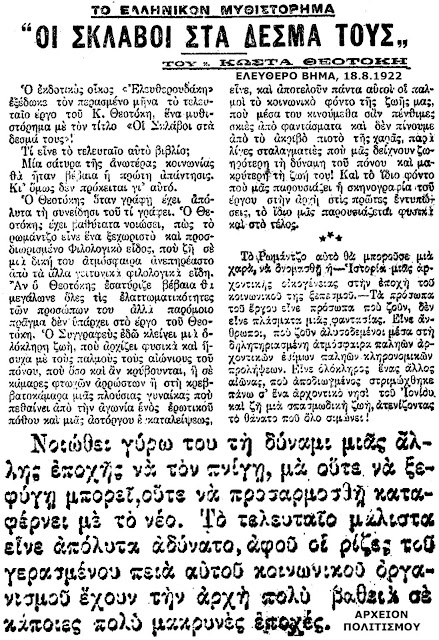 sklavoi-sta-desma-tous-1053940359.jpeg - Αρχείον Πολιτισμού
