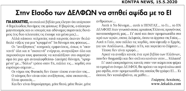 %25CE%2594%25CE%2595%25CE%259B%25CE%25A6%25CE%259F%25CE%2599-%25CE%2595%25CE%2599.jpeg - Αρχείον Πολιτισμού