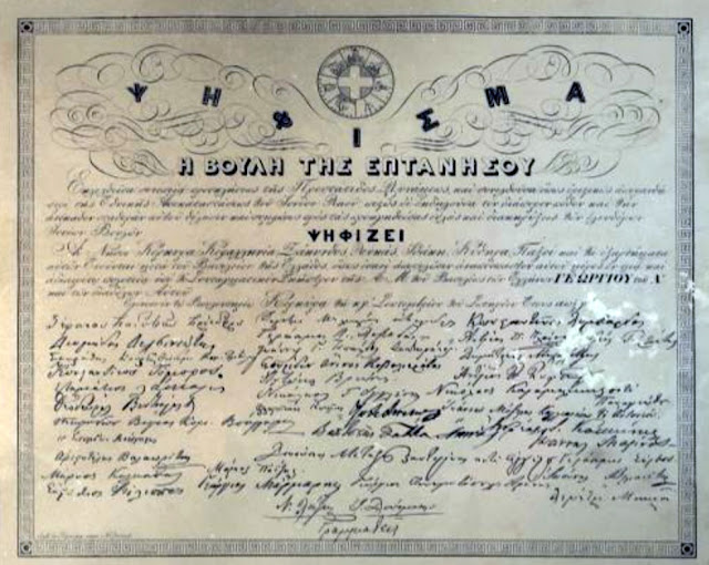 enosis-epsifisthi-pampsifi-1955966653.jpeg - Αρχείον Πολιτισμού