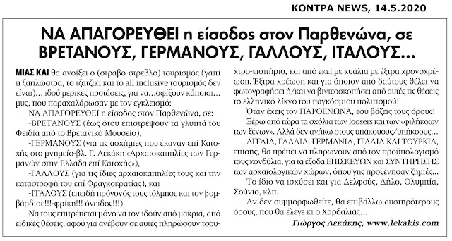 na-apagoreftei-i-eisodos-ston-parthenona-se-bretanous-germanous-gallous-italous-132395292.jpeg - Αρχείον Πολιτισμού