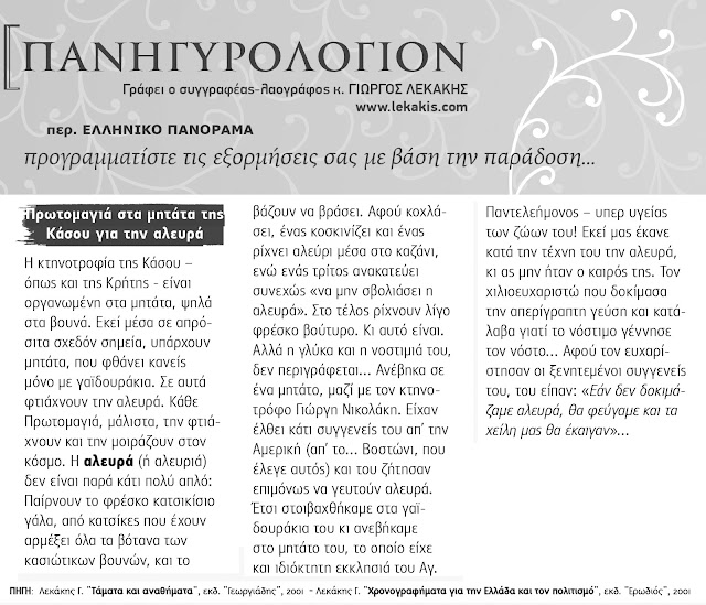 protomagia-kasos-alevra-1408156476.jpeg - Αρχείον Πολιτισμού