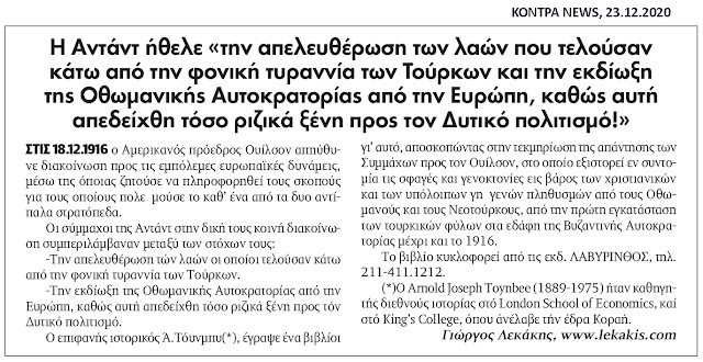 1916+%25CE%2591%25CE%259D%25CE%25A4%25CE%2591%25CE%259D%25CE%25A4_23-12-2020.jpeg - Αρχείον Πολιτισμού