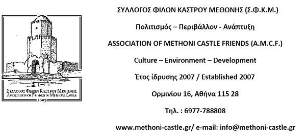 katerrefse-teixos-kastrou-methonis-1015435378.jpeg - Αρχείον Πολιτισμού