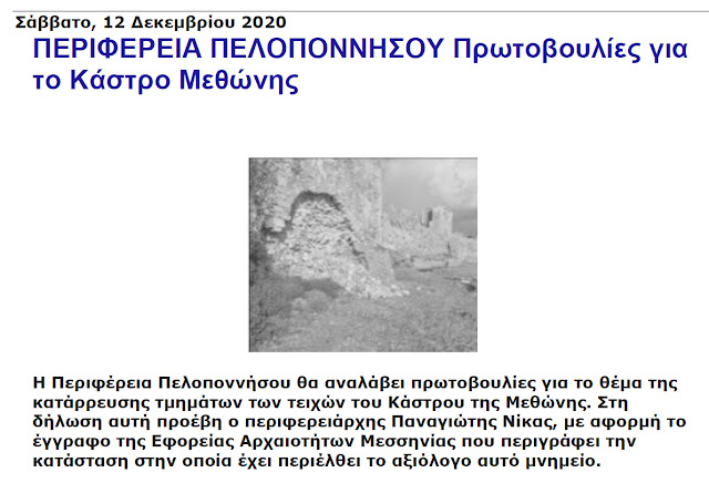 katerrefse-teixos-kastrou-methonis-2038821516.jpeg - Αρχείον Πολιτισμού