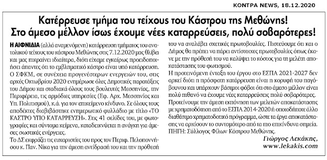 katerrefse-teixos-kastrou-methonis-819512892.jpeg - Αρχείον Πολιτισμού