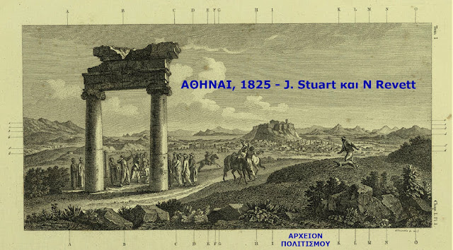 1825%20%CE%B2%CE%B9%CE%B2%CE%BB%CE%AF%CE%BF%20Stuart%20%CE%BA%CE%B1%CE%B9%20Revett%202.jpeg - Αρχείον Πολιτισμού