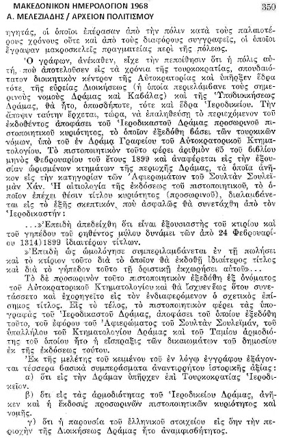 ellines-drama-1899-1373179167.jpeg - Αρχείον Πολιτισμού