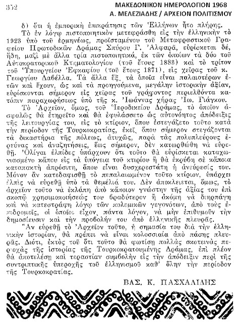 ellines-drama-1899-2141479569.jpeg - Αρχείον Πολιτισμού