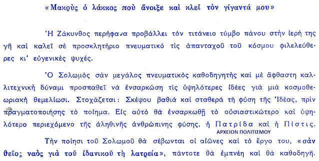 100-xronia-apo-ton-thanato-tou-solomou-1282872701.jpeg - Αρχείον Πολιτισμού