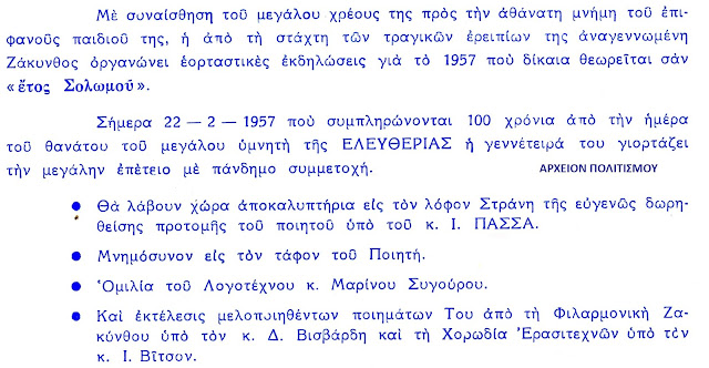100-xronia-apo-ton-thanato-tou-solomou-2142015364.jpeg - Αρχείον Πολιτισμού
