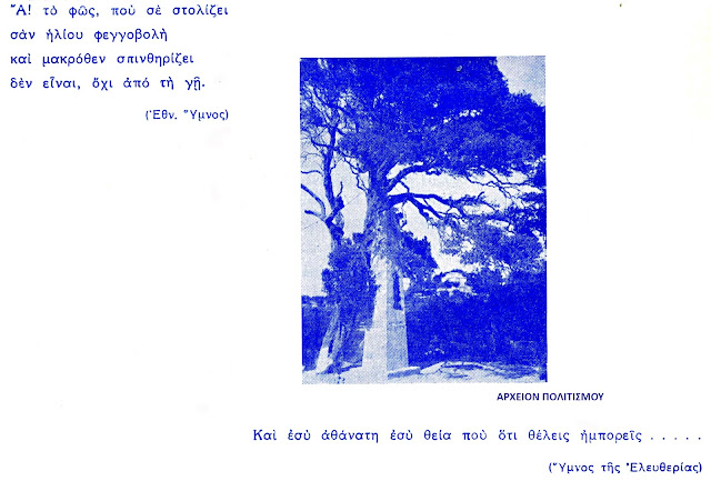 100-xronia-apo-ton-thanato-tou-solomou-950329996.jpeg - Αρχείον Πολιτισμού