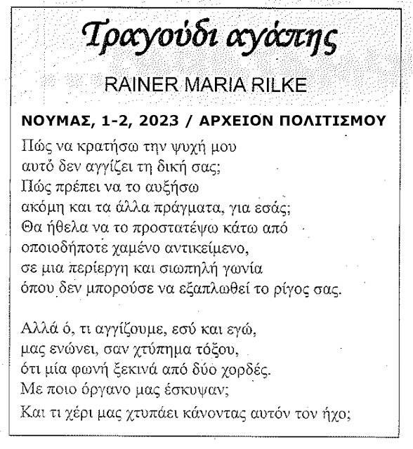 %CE%A1%CE%99%CE%9B%CE%9A%CE%95-%CE%A4%CF%81%CE%B1%CE%B3%CE%BF%CF%8D%CE%B4%CE%B9%20%CE%B1%CE%B3%CE%AC%CF%80%CE%B7%CF%82@.jpeg - Αρχείον Πολιτισμού