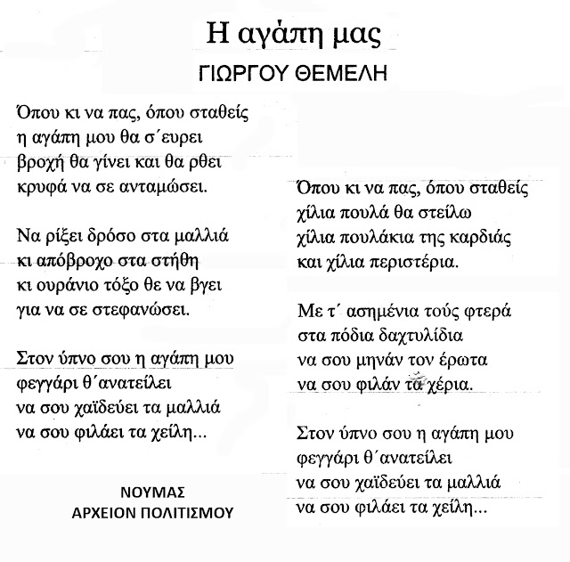 peri-agapis-715596366.jpeg - Αρχείον Πολιτισμού