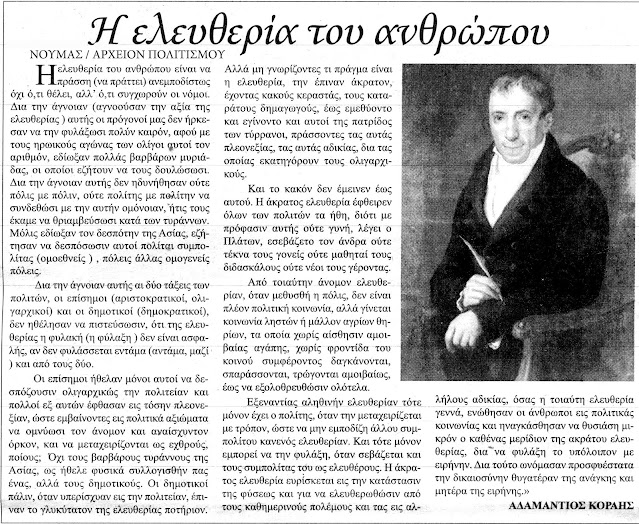 eleftheria-anthropou-korais-1147582838.jpeg - Αρχείον Πολιτισμού