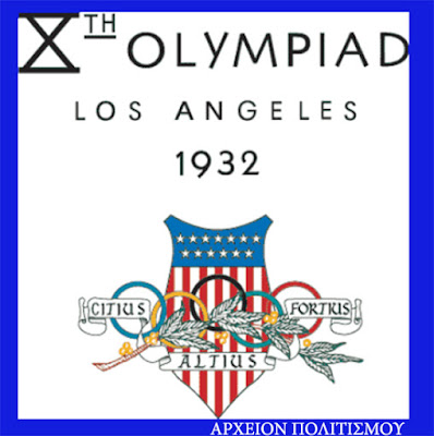 %25CE%259F%25CE%2591-1932+%25CF%2583%25CE%25AE%25CE%25BC%25CE%25B1.jpeg - Αρχείον Πολιτισμού