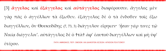 aggelos-exaggelos-aftaggelos-120898039.jpeg - Αρχείον Πολιτισμού