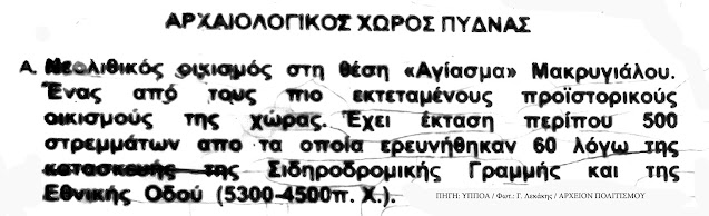 neolithiki-pydna-376977569.jpeg - Αρχείον Πολιτισμού