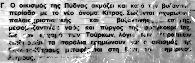 neolithiki-pydna-760264138.jpeg - Αρχείον Πολιτισμού